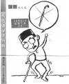 Cartoon: M (small) by sam seen tagged 1st,prize,in,oriental,daily,comic,competetion