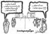 Cartoon: Sonntagsvergnügen (small) by jerichow tagged taufe,beichte,firmung,kommunion,angst,blasphemie