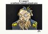 Cartoon: Captain A Slaping (small) by tonyp tagged arp,president,slap,captain