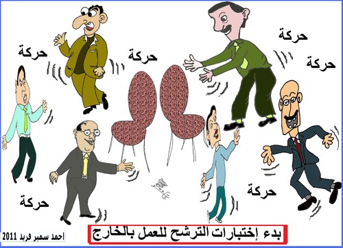 Cartoon: CHAIRS GAME (medium) by AHMEDSAMIRFARID tagged game,chair,music,egypt