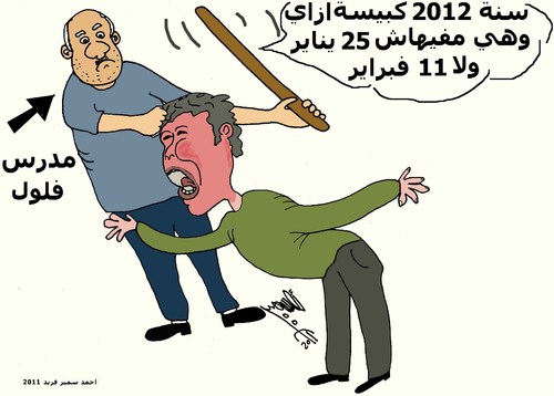 Cartoon: LEAP YEAR 2012 (medium) by AHMEDSAMIRFARID tagged leap,year,egypt,revolution