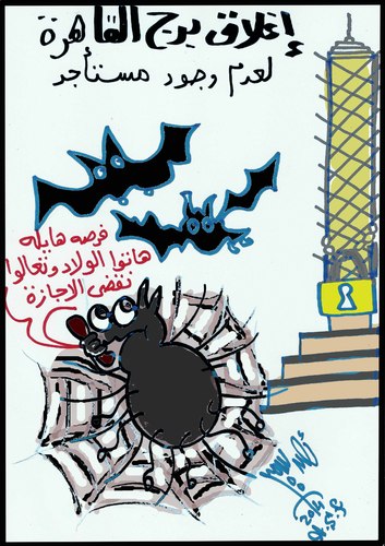 Cartoon: TOWER (medium) by AHMEDSAMIRFARID tagged ahmed,samir,farid,tower,cairo,egyptair,cartoon,caricature