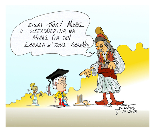 Cartoon: herr Zeechofen end GREECE (medium) by vasilis dagres tagged greece,zeechofen,germany,dagres