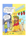Cartoon: god Dyonisos says (small) by vasilis dagres tagged economic,crisis