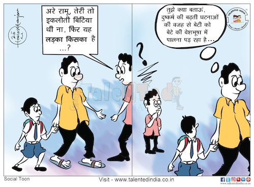 Cartoon: Cartoon On Girls Parents (medium) by Talented India tagged cartoon,talentedindia,rape,politics,politicians,talented