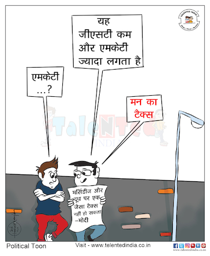 Cartoon: Cartoon On GST (medium) by Talented India tagged talentedindia,cartoon,gst,politics,politician,narendramodi,bjp