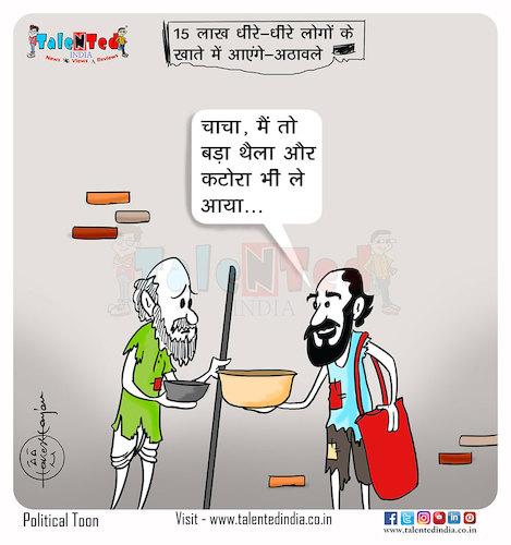 Cartoon: Talented India Today Cartoon On (medium) by Talented India tagged cartoon,talentedindia,talentednews,talentedcartoon