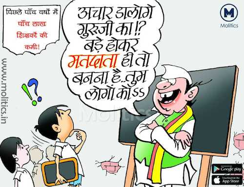 Cartoon: Bina guruon ke VishvGuru kaise (medium) by politicalnews tagged funny,political,cartoons,india,2019