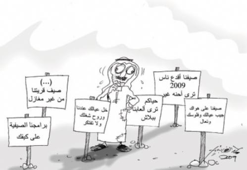 Cartoon: summer program (medium) by hamad al gayeb tagged summer,program