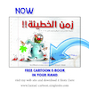 Cartoon: get your FREE cartoon e-book (small) by hamad al gayeb tagged cartoon