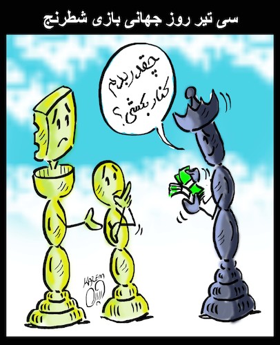 Cartoon: chess day (medium) by Hossein Kazem tagged chess,day