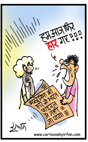 Cartoon: Lost again! (medium) by irfan tagged indian,cricket