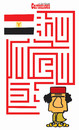 Cartoon: Kadhafi maze (small) by jose sarmento tagged kadhafi,maze
