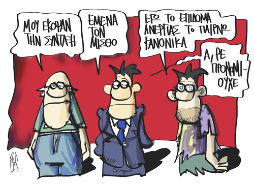 Cartoon: cut ups (medium) by Kostas Koufogiorgos tagged austerity,plan,wages,pensions,greece,eurocrisis,eurozone,anergia,sintaxeis,misthoi,skitso,catoon,koufogiorgos,austerity,plan,wages,pensions,greece,eurocrisis,eurozone,anergia,sintaxeis,misthoi,skitso,catoon,koufogiorgos