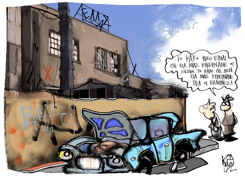 Cartoon: Greeks and the troika (medium) by Kostas Koufogiorgos tagged griechenland,finanzkrise