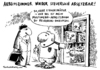 Cartoon: Arbeitszimmer absetzbar (small) by Schwarwel tagged arbeitszimmer,arbeit,finanzamt,steuer,karikatur,schwarwel