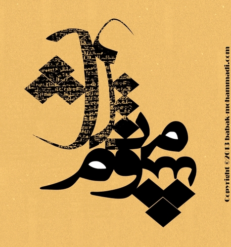 Cartoon: Typography (medium) by babak1 tagged persian,typography,babak,mohammadi