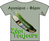 Cartoon: u-hoo T-shirt Stories (small) by u-hoogrgianniskafatos tagged shirt stories politics greece greeks media fun